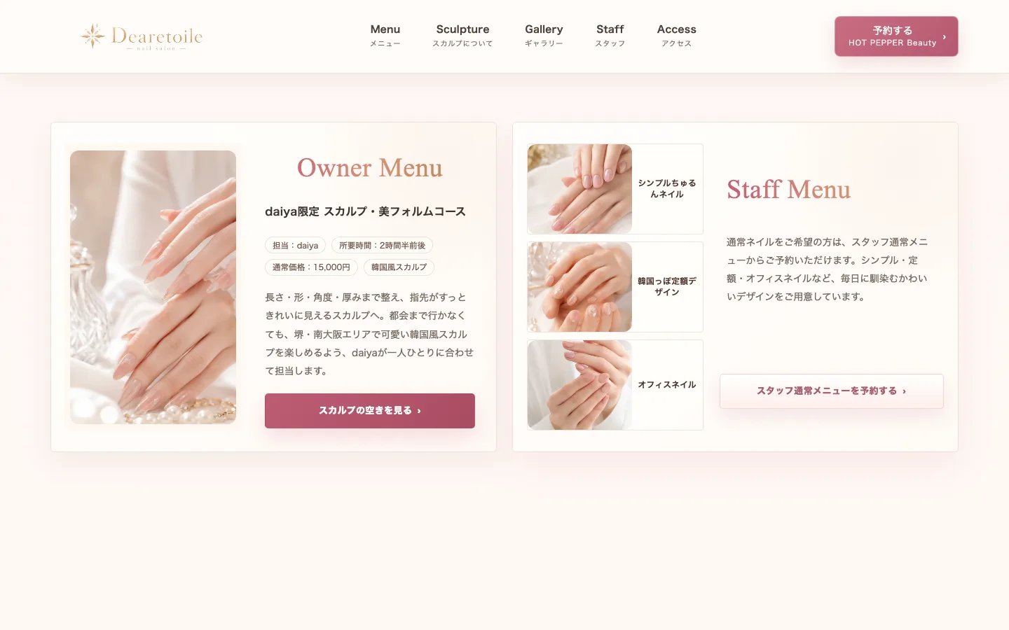 Dearetoileのメニューと予約CTA PC表示