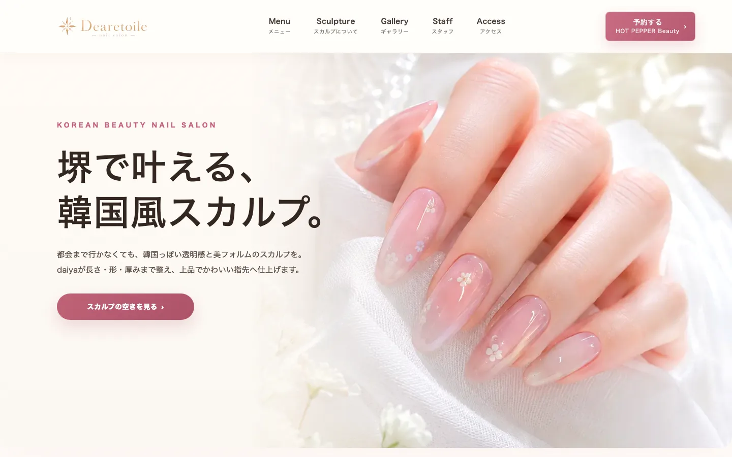 Dearetoile公式サイトのトップページ PC表示