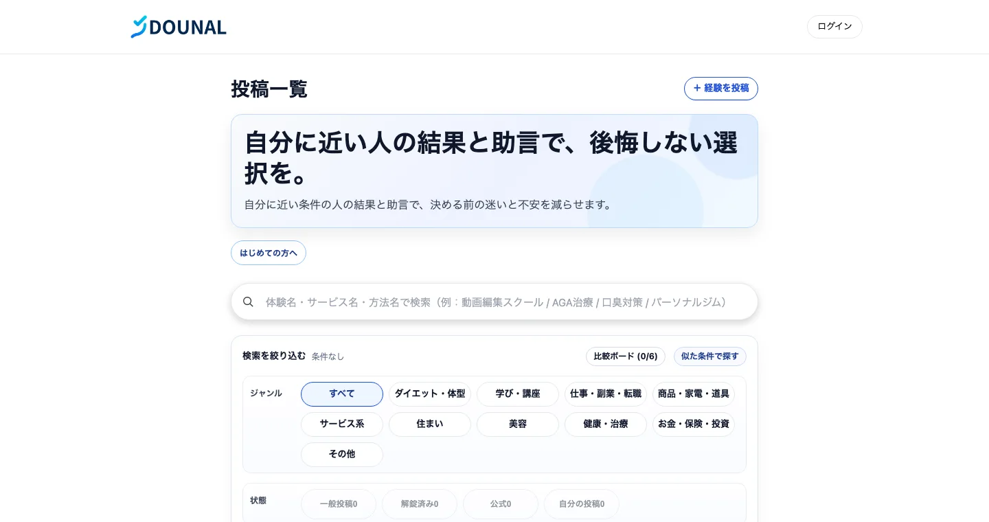DOUNALの投稿一覧と検索画面 PC表示
