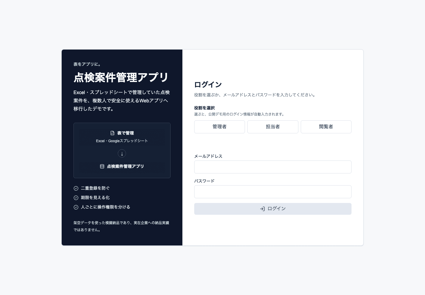 点検案件管理アプリのログイン画面 PC表示